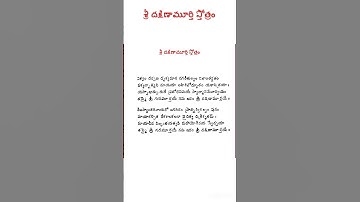 Sri Dakshinamurthy stotram with lyrics #music #lyrics #song #telugu #dakshinamurty#devotional