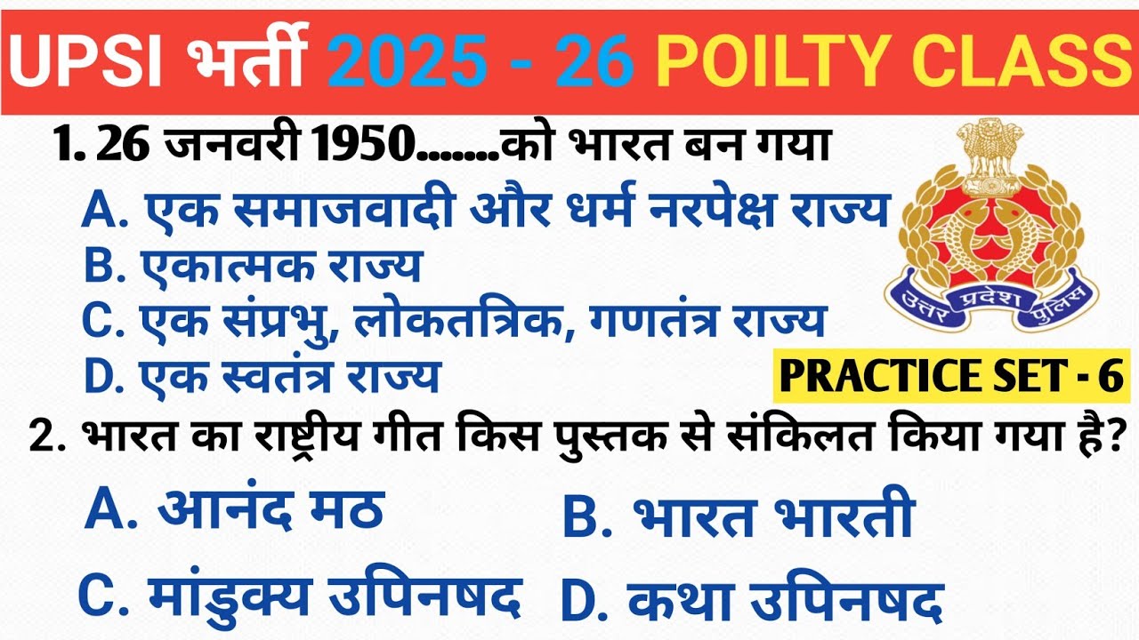 UPSI Polity Classes 2025 | Indian Polity 6 ( भारतीय राज्य व्यवस्था ) Series For UP SI |UP SI Polity 