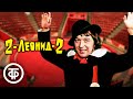 2 - Леонид - 2. Фильм с артистом цирка Леонидом Енгибаровым (1970)