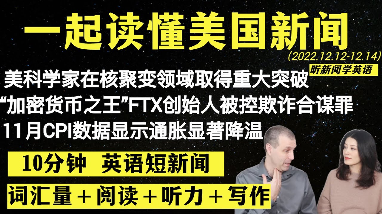 读懂英语新闻（短新闻第十三期）｜听新闻学英语｜词汇量暴涨｜英语读报｜美国新闻解读｜英语听力｜英文写作提升｜英语阅读｜时事英文｜单词轻松记｜精读英语新闻｜如何读懂英文新闻｜学英语｜真人美音朗读