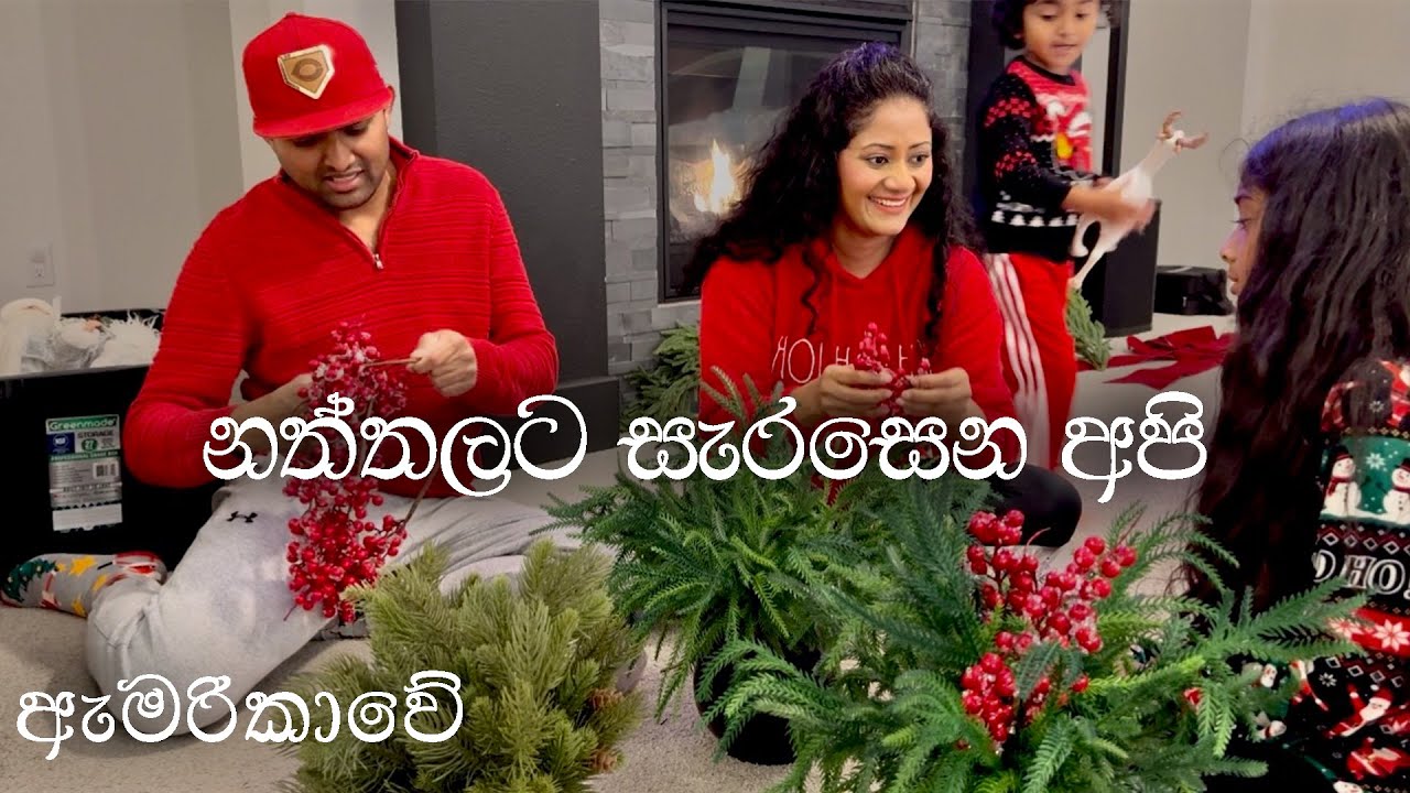 අලුත් ආරංචියක් 🥰 || පවුලේ හැමෝගෙම ආදරෙන් නත්තලට සැරසෙන අපි ❤️|| Let’s Decorate For “X”mas 🎅🎄
