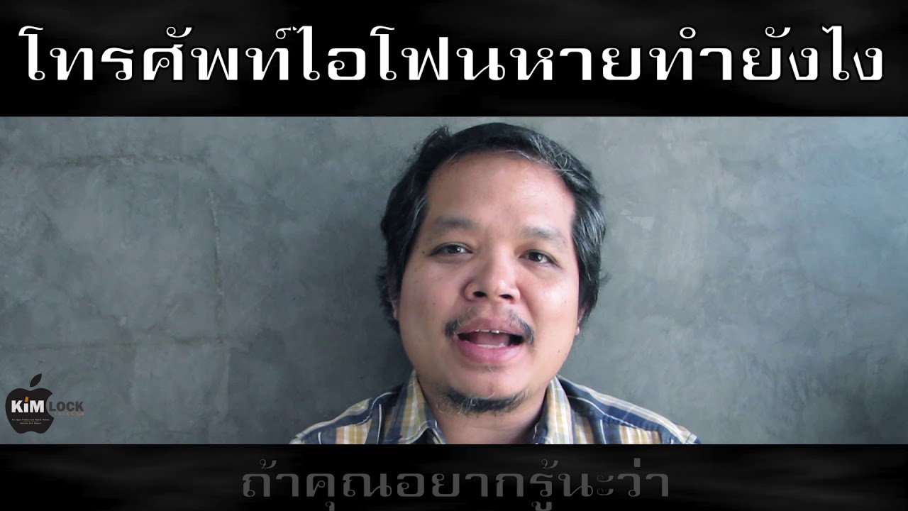 ไอ โฟน หาย ทำ ไง 2022 ไอโฟนหายทำไง ตามหาโทรศัพท์มือถือหาย