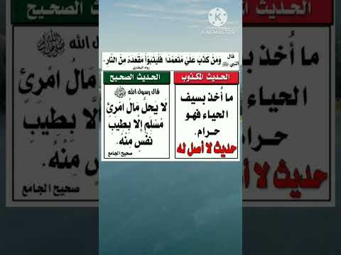 ما أخذ بسيف الحياء فهو حرام حديث