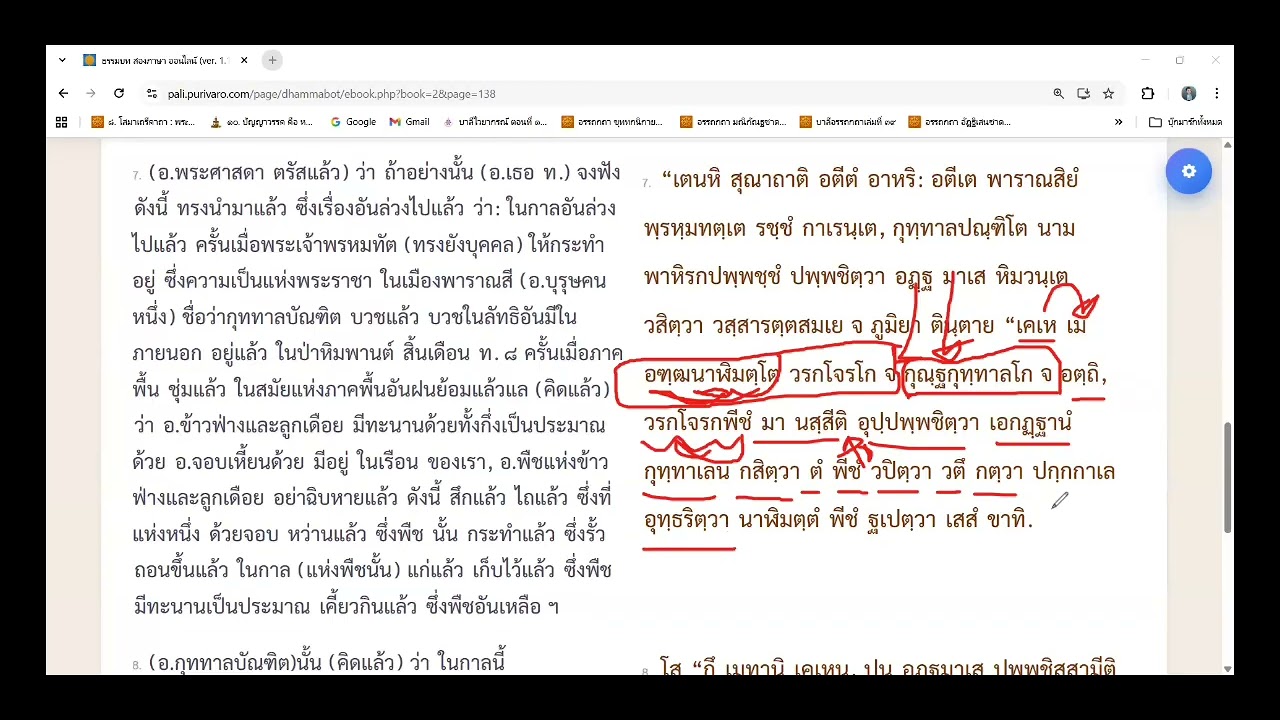24 ก.พ. แปลภาค2 หน้า 138-140 โดย พม.ทศพร ทสวโร ป.ธ.9