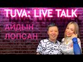 “TUVA: LIVE TALK”: Айдын Лопсан — спортсмен, журналист, блогер