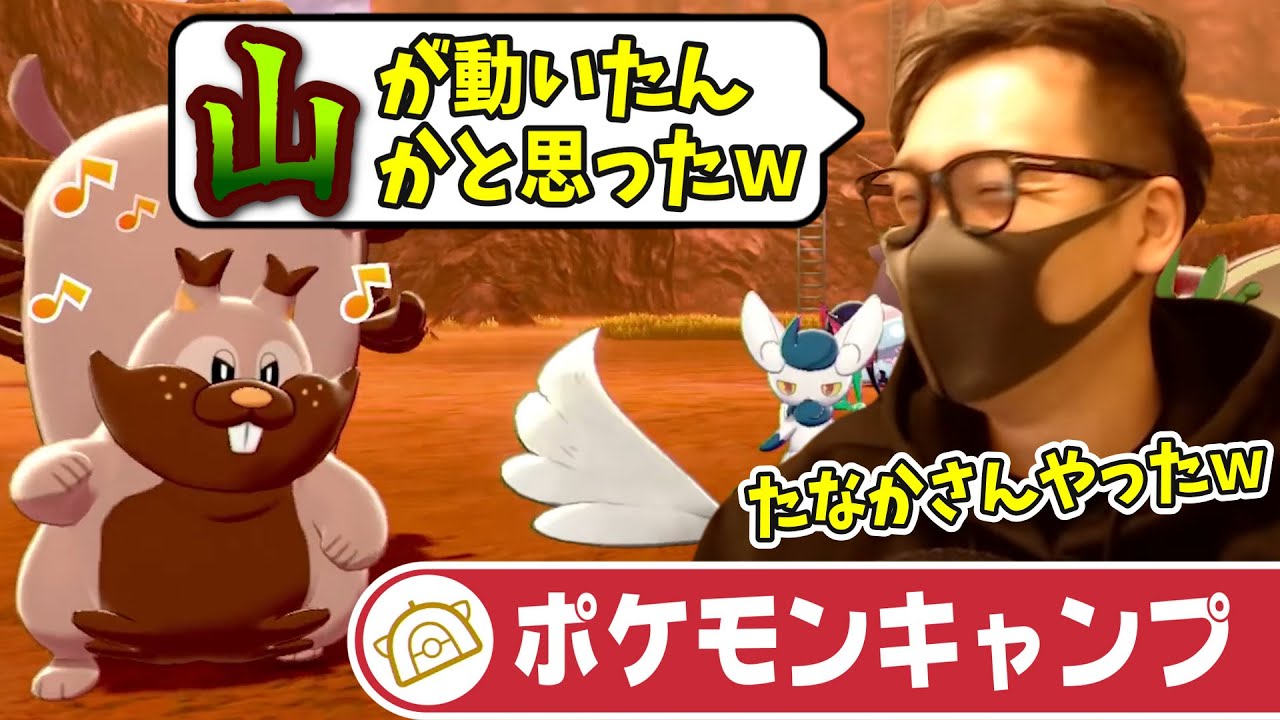【わいわい】おっさんソードのポケモンキャンプ まとめ【ポケモン剣盾】【切り抜き】