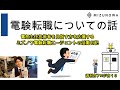 Radioカフェジカ【電験転職応援通信】ミズノワの事業報告～週刊カフェジカ12話～