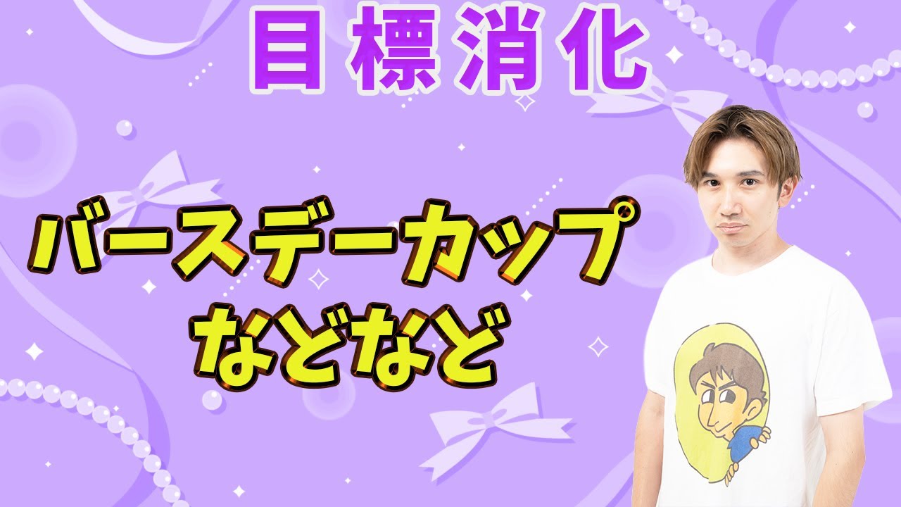 【FC26】目標がたまりすぎてる【#112】