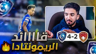 ردة فعل نصراوي 🟡 مباراة الهلال وضمك 4-2 | 300 عرضية بلا توقف ‼️