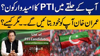 Who is the PTI candidate in your constituency? Imran Khan will tell you himself But how?