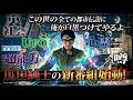 【新番組開設】瓜田純士の都市伝説探訪