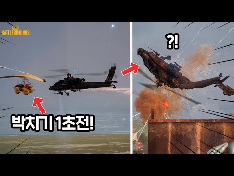 헤이븐 헬기에 모터 글라이더로 박치기 했더니 ㄷㄷ  helicopter <strong>shot</strong> <strong>down</strong> !!