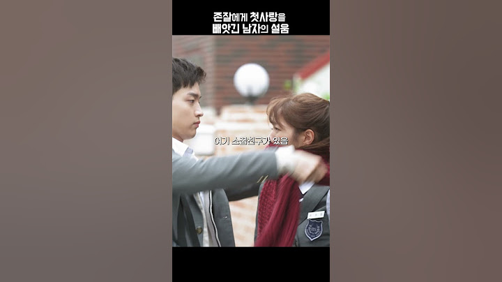 존잘에게 첫사랑을 빼앗기는 과정 | 채수빈 진영 장동윤