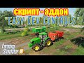 farming simulator 2019 СКРИПТ-АДДОН Easy Dev Controls (еще разок !!!)