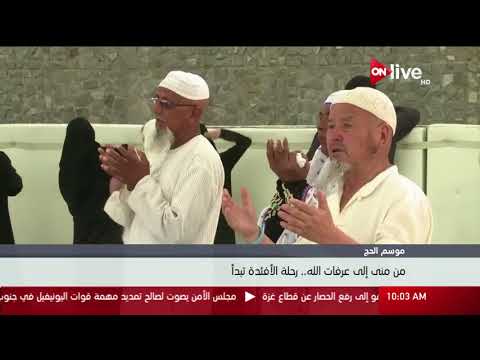 من منى إلى عرفات الله رحلة الأفئدة تبدأ