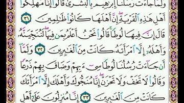 سورة  العنكبوت   .      .   صفحة      ٤٠٠   .     .       من  الأية( ٣١ ) إلى الأية ( ٣٤ )