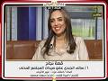 جمالك سيدتى 23-7-2026 -  اعداد / امانى عزت - عبير الاتربى - تقديم / اميرة شلبى - اخراج / سهى محمود