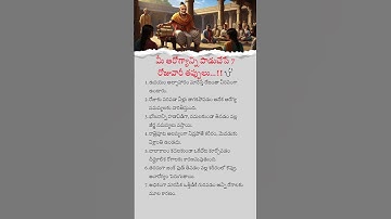 మీ ఆరోగ్యాన్ని పాడుచేసే 7 రోజువారీ తప్పులు   !! 🩺 #motivation #motivationalquotes #quotes