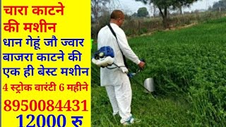 Grass cutting machine,chara cutting machine,खेत मे बरसीम कटाई मशीन,...