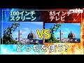 [100インチスクリーン VS 85インチテレビ] どっちがおすすめ?[VIVIDSTORM超短焦点環境光シャットアウトスクリーン]XGIMI AURA 超短焦点4Kプロジェクタ[ねこしぃの周辺機器]