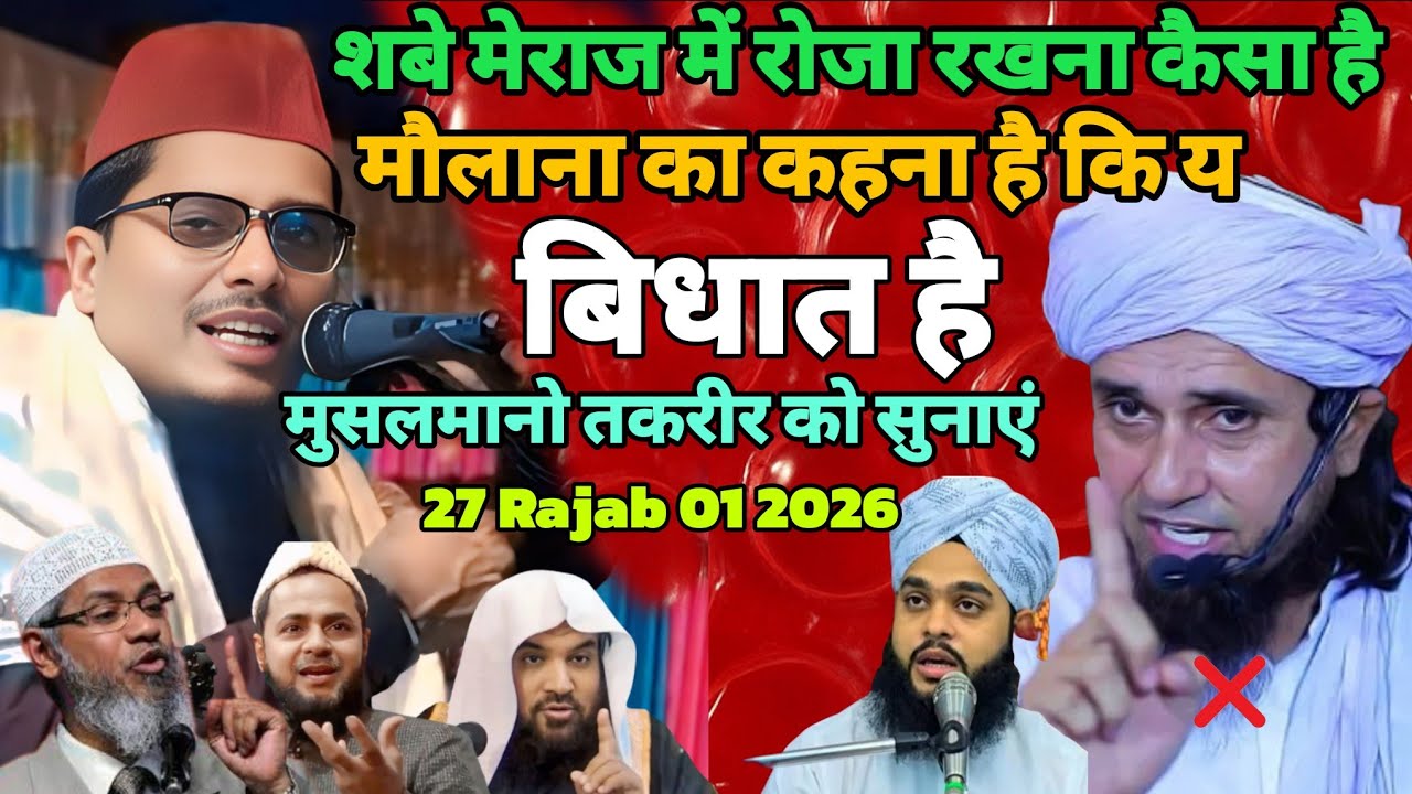 Shabe Meraj ma roja rakhna kaisa hai Maulana ka kahana hai ki vidat hai Abdul Gaffar salafi Takrir