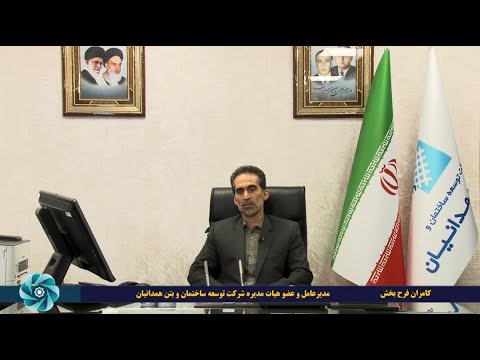 هفتاد و هفتمین رویداد گردشگری مجازی شرکت توسعه ساختمان و بتن همدانیان