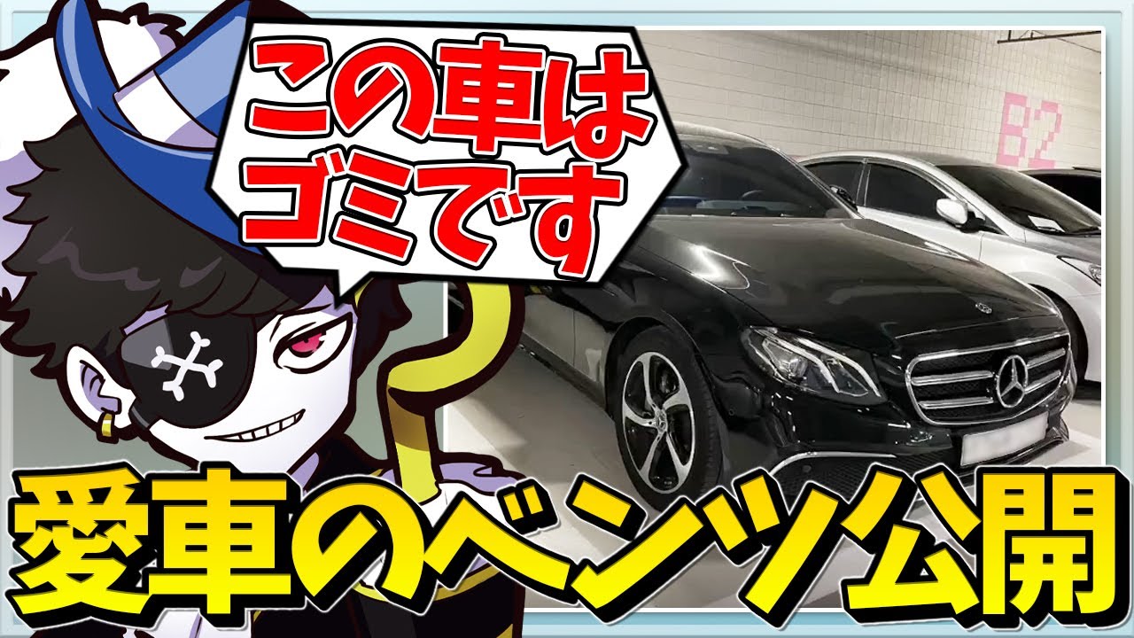 Mondo切り抜き】愛車のベンツを初めてちゃんと見せてくれるMondo【APEX