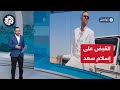 تفاصيل القبض على مصمم الأزياء المصري الشهير إسلام سعد بتهمة حيازة عملة أجنبية أي مصير ينتظره تفاصيل القبض على مصمم الأزياء المصري الشهير إسلام سعد بتهمة حيازة عملة أجنبية أي مصير ينتظره