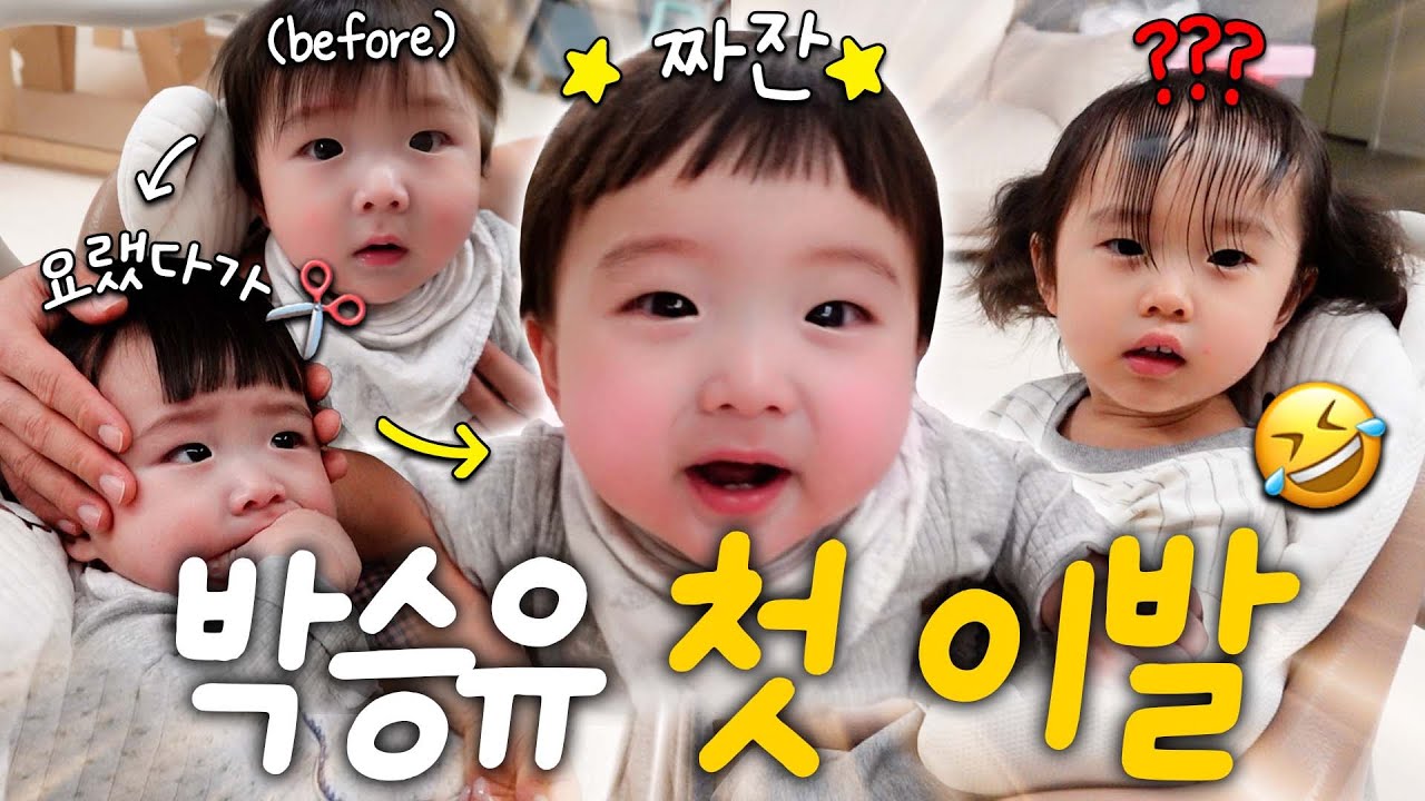 7갤 아기의 생애 첫 이발 💇🏻🖤 ⚠️심각하게 귀여움 주의⚠️ (세븐일레븐 키티 파우치 대란, 한관종 제거)