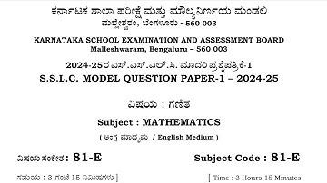 sslc maths mathematics 2024-25 Board model Question paper Set - 1 10th class english medium maths