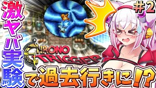 【クロノトリガー】【初見】クロノ!!  過去が変わってしまった!!  タイムパラドックスだ！！【Vtuber】【ネタバレ注意】