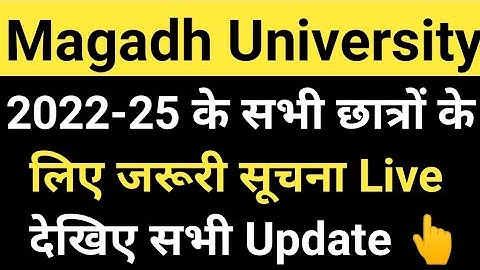 Magadh University 2022-25 Part2 Admission/MU BA/BSc/Bcom Part2 Admission Update News Today Live देखे