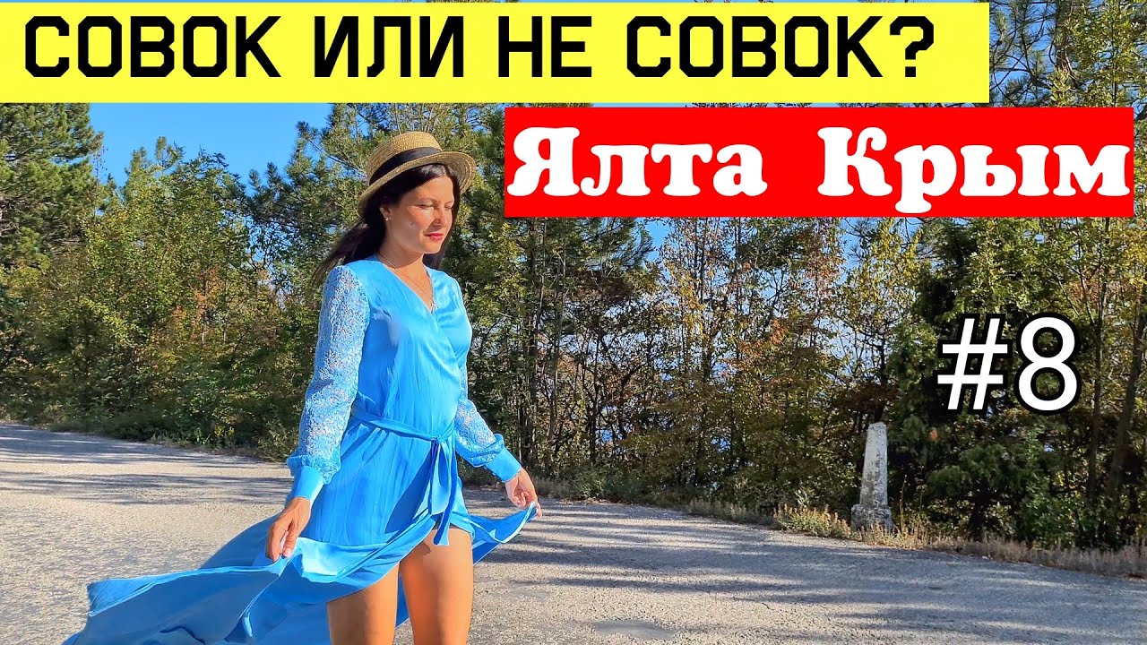 В ялту на машине