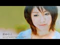 藤田麻衣子 「運命の人」 Lyric Video