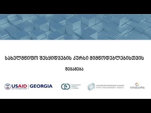 კურსის შეჯამება [PV1301]