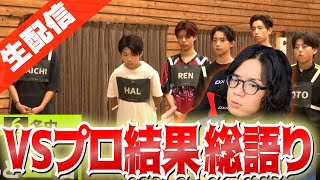 【ラスピ考察】衝撃の最終審査通過者と脱落者について余すことなく語り合う『THE LAST PIECE』VSプロアーティスト審査【質問OK】