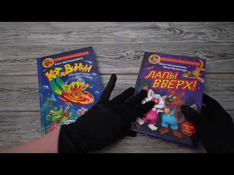 Листаем книги "Кот да Винчи. Нашествие лунатиков", "Фу-Фу и Кис-Кис. Лапы вверх!". Листаем книги "Кот да Винчи. Нашествие лунатиков", "Фу-Фу и Кис-Кис. Лапы вверх!".