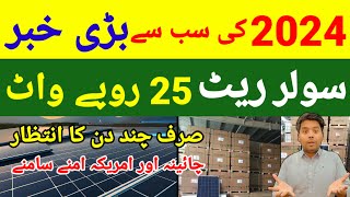 ☀Solar Panel Price in Pakistan | Massive Decreased in solar Panels Rate | Solar Panel For Home
