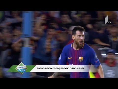 #სპორტისდაფა #კალათბურთი სამი ნახევარფინალისტი ცნობილია / მესის პირველი გოლები ბუფონის კარში