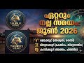 2026 June മാസത്തിൽ വ്യാഴമാറ്റം വരുമ്പോൾ നല്ലസമയം