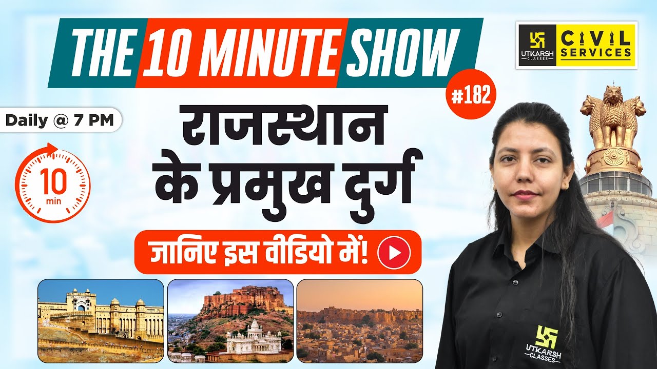 Major forts of Rajasthan | राजस्थान के प्रमुख दुर्ग | 10 Min show Anjali Ma'am | RAS Utkarsh