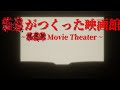 ※全エンド回収済!徐々に男子高校生の世界が崩壊していく精神的恐怖【??がつくった映画館】