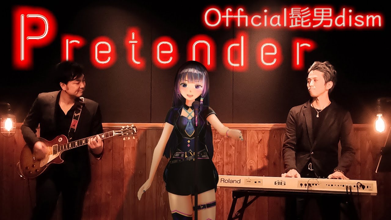 Pretender / Official髭男dism（covered by 富士葵）【歌ってみた】