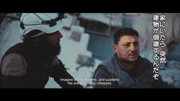 『アレッポ 最後の男たち』予告編