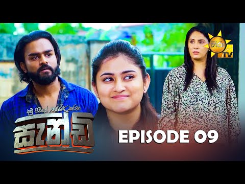 Sandy - සැන්ඩි | Episode 09 | 2025-04-12 | Hiru TV