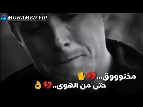 مخنووووق حتى من الهوى أين العهود التى عاهدتنى