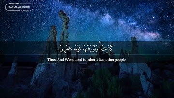 القارئ ريان الكردي:حم والكتاب المبين إنا أنزلناه في ليلة مباركة إنا كنا منذرين فيها #سورة_الدخان