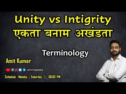 Unity vs Intigrity |  एकता बनाम अखंडता