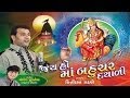 Jay ho maa bahuchar dayali  navratri special  mataji na garba  audio