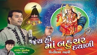 Listen all new gujarati garba by kirtidan gadhvi. album : jai ho maa
bahuchar dayali singer gadhvi music yogesh purabiya lyrics rajan rayka
1....